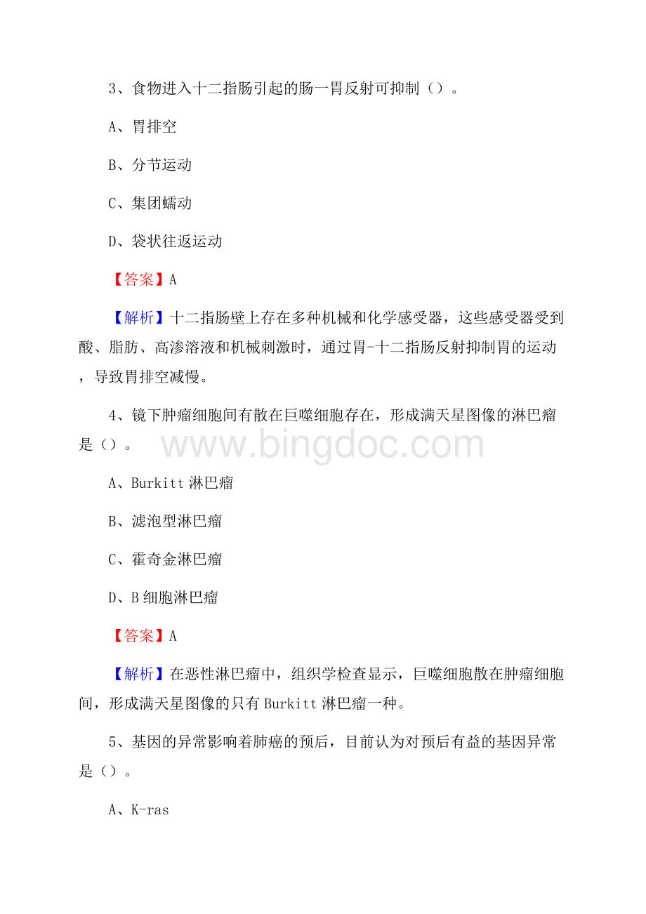 上半年成都市新津县《公共卫生基础》事业单位考试.docx_第2页