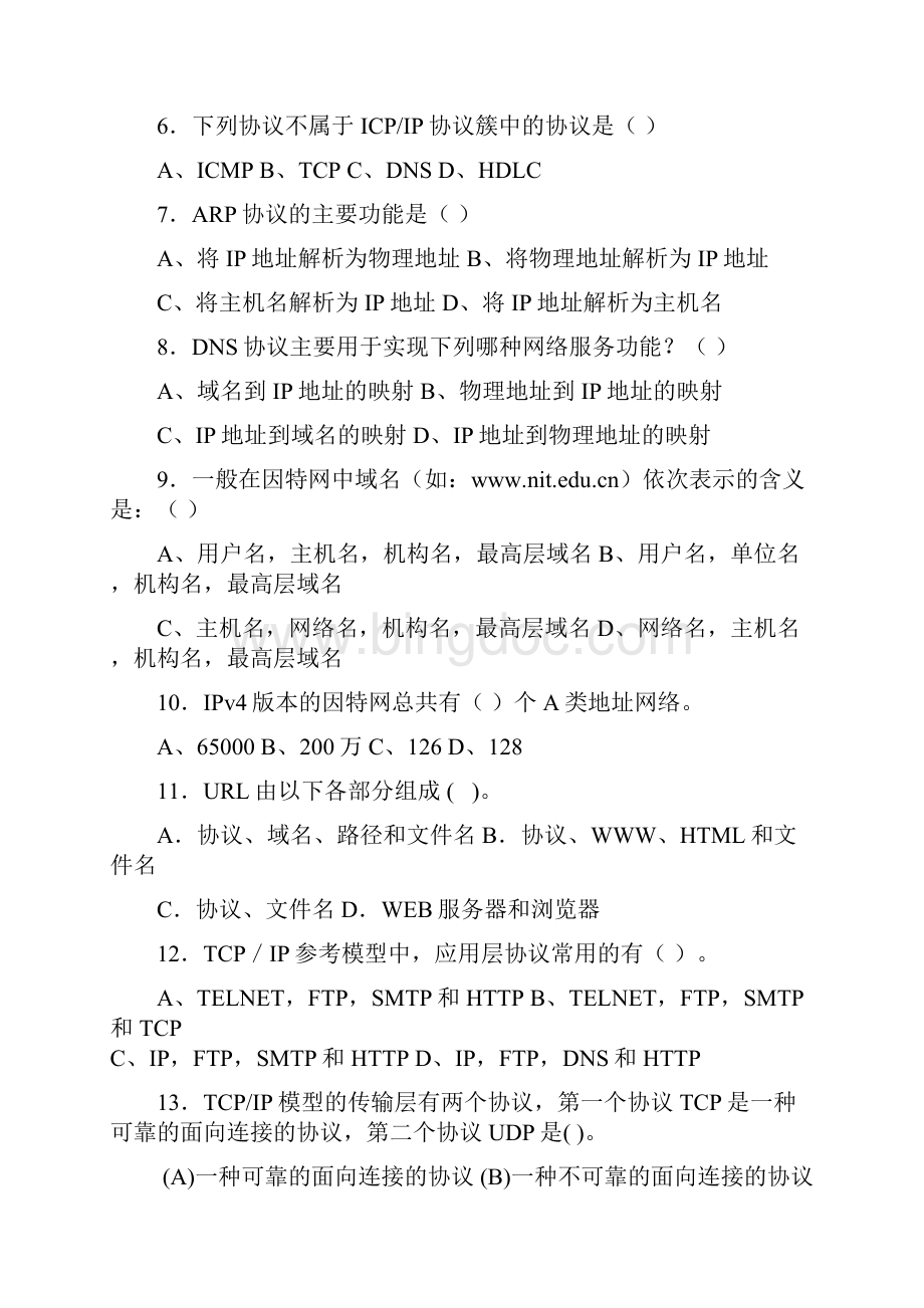 计算机网络复习题Word格式.docx_第2页