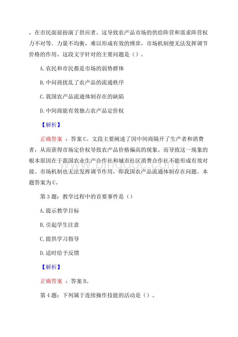 河北安平县网之都公共交通有限公司招聘试题及答案文档格式.docx_第2页