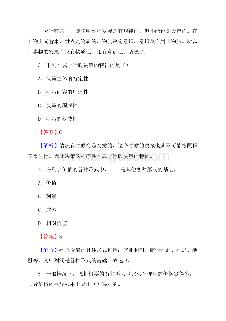 比如县公共资源交易中心招聘人员招聘试题及答案解析Word格式文档下载.docx_第2页