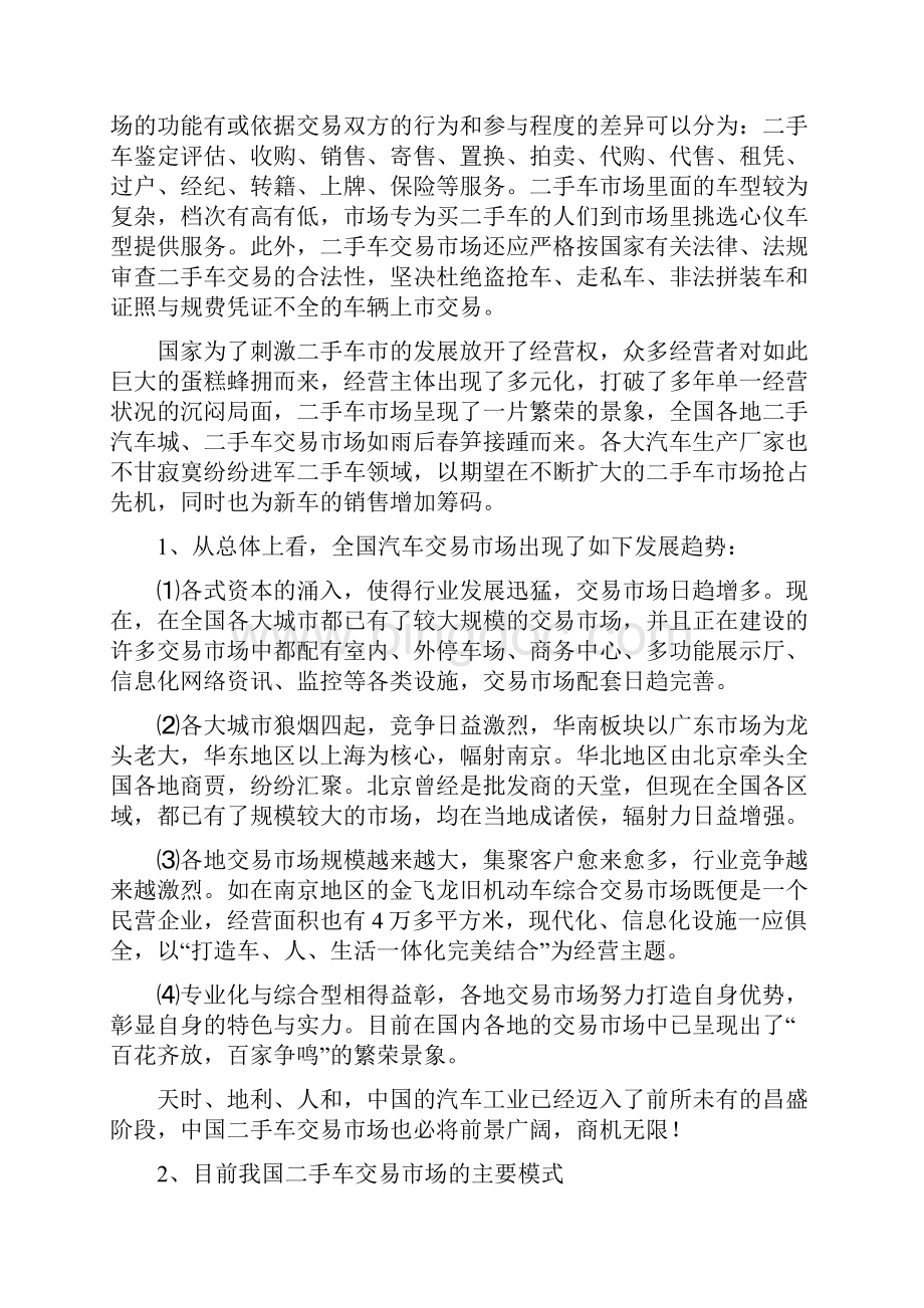 二手车市场可行性报告.docx_第2页