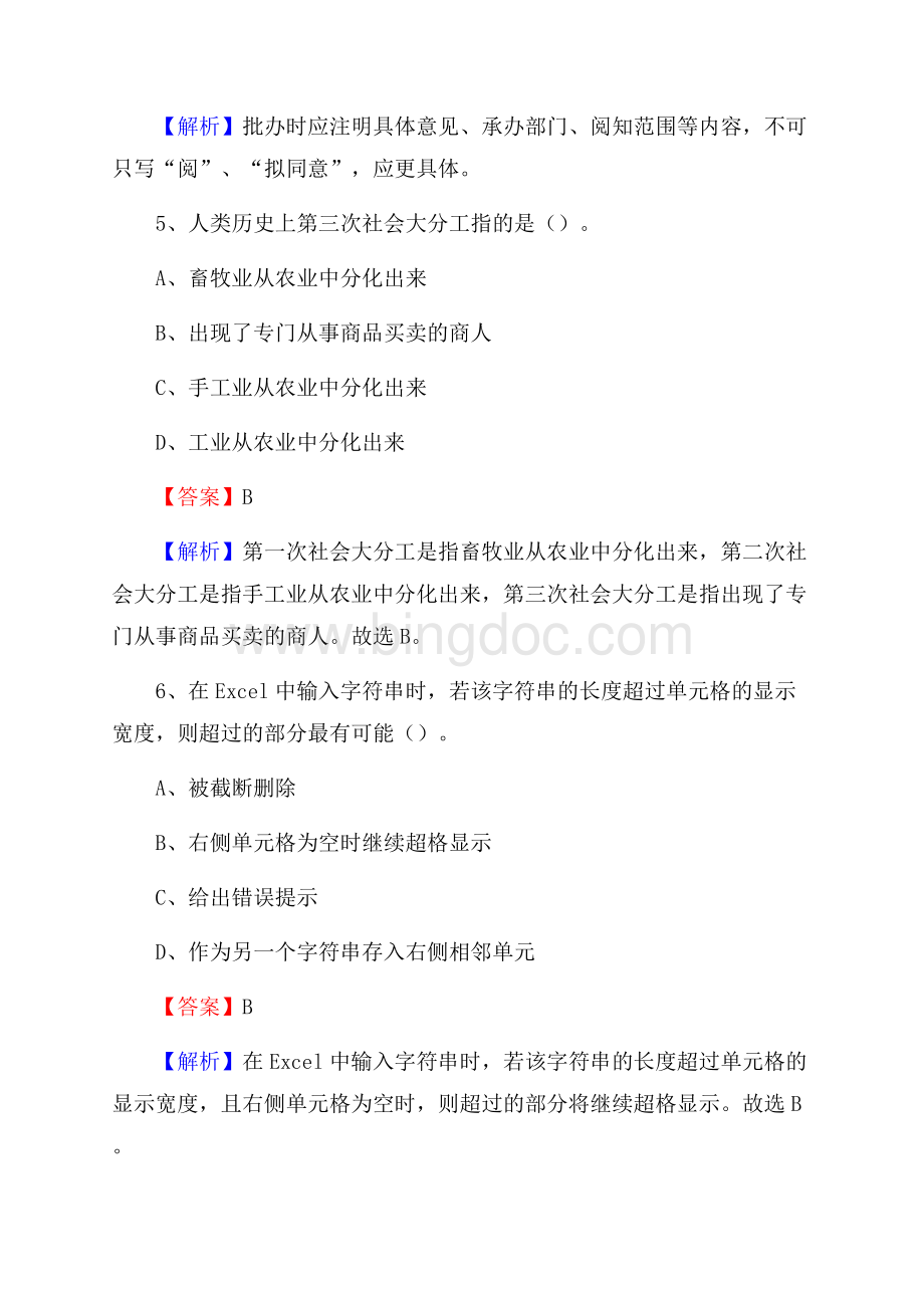 上半年建阳区事业单位A类《综合应用能力》试题及答案Word文件下载.docx_第3页