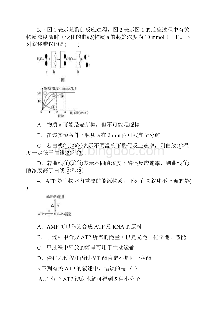 辽宁省沈阳市第一七O中学届高三生物下学期开学考试试题.docx_第2页