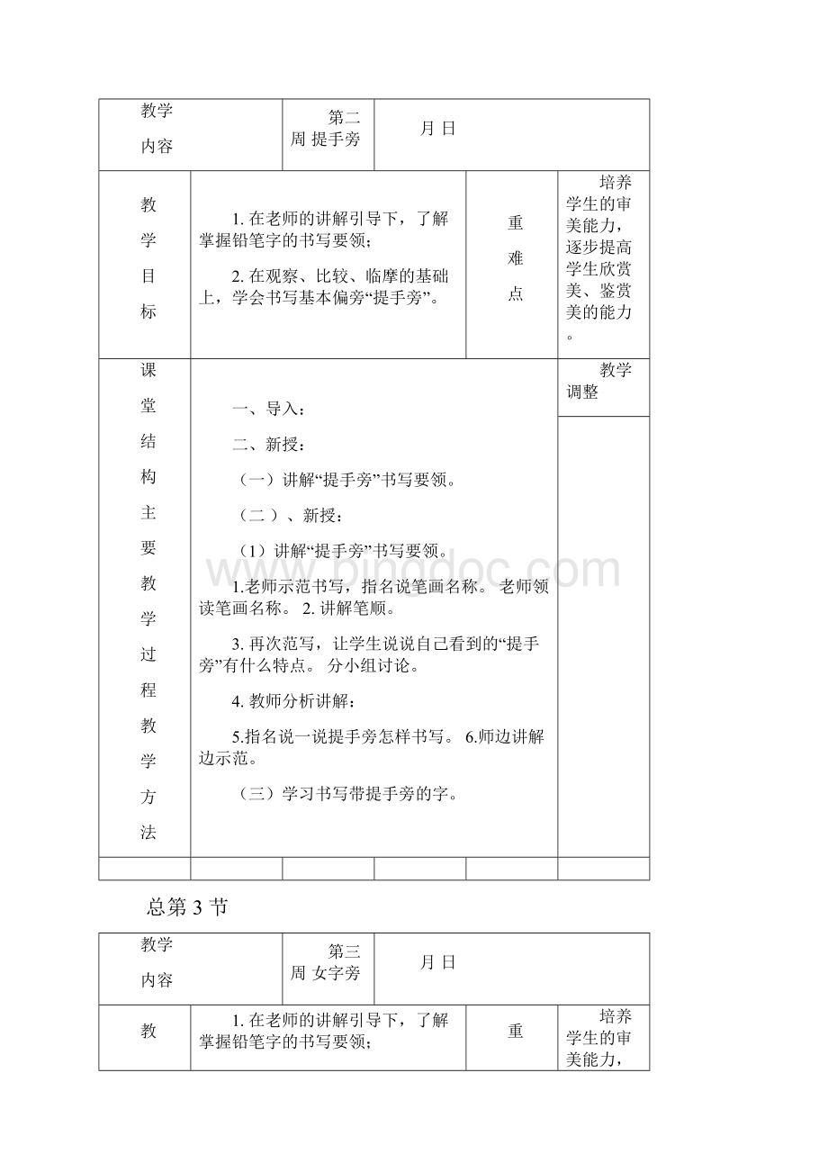 华文版一年级下册书法教案.docx_第2页