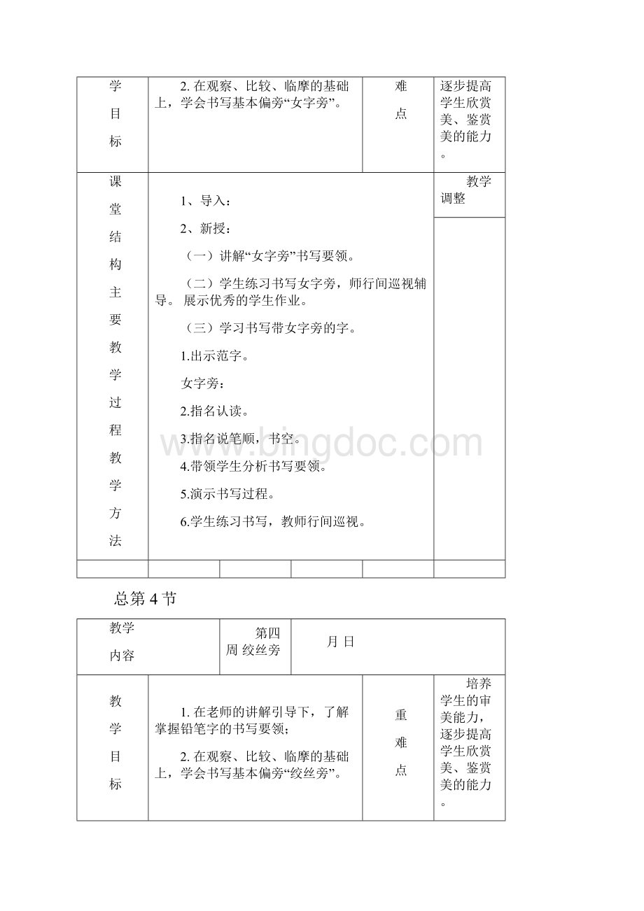 华文版一年级下册书法教案.docx_第3页