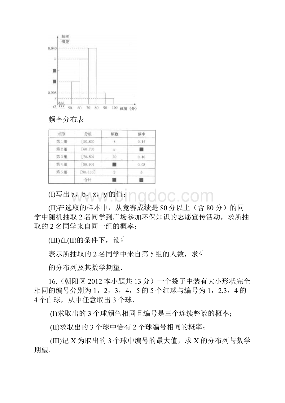 北京高考数学16题 概率与统计专题.docx_第2页