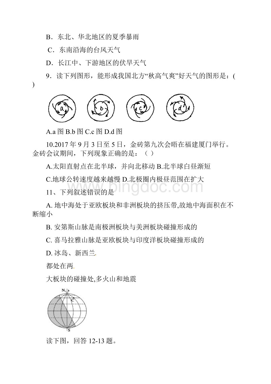 湖南省第二中学学年高二地理下学期第一次月考试题 理文档格式.docx_第3页
