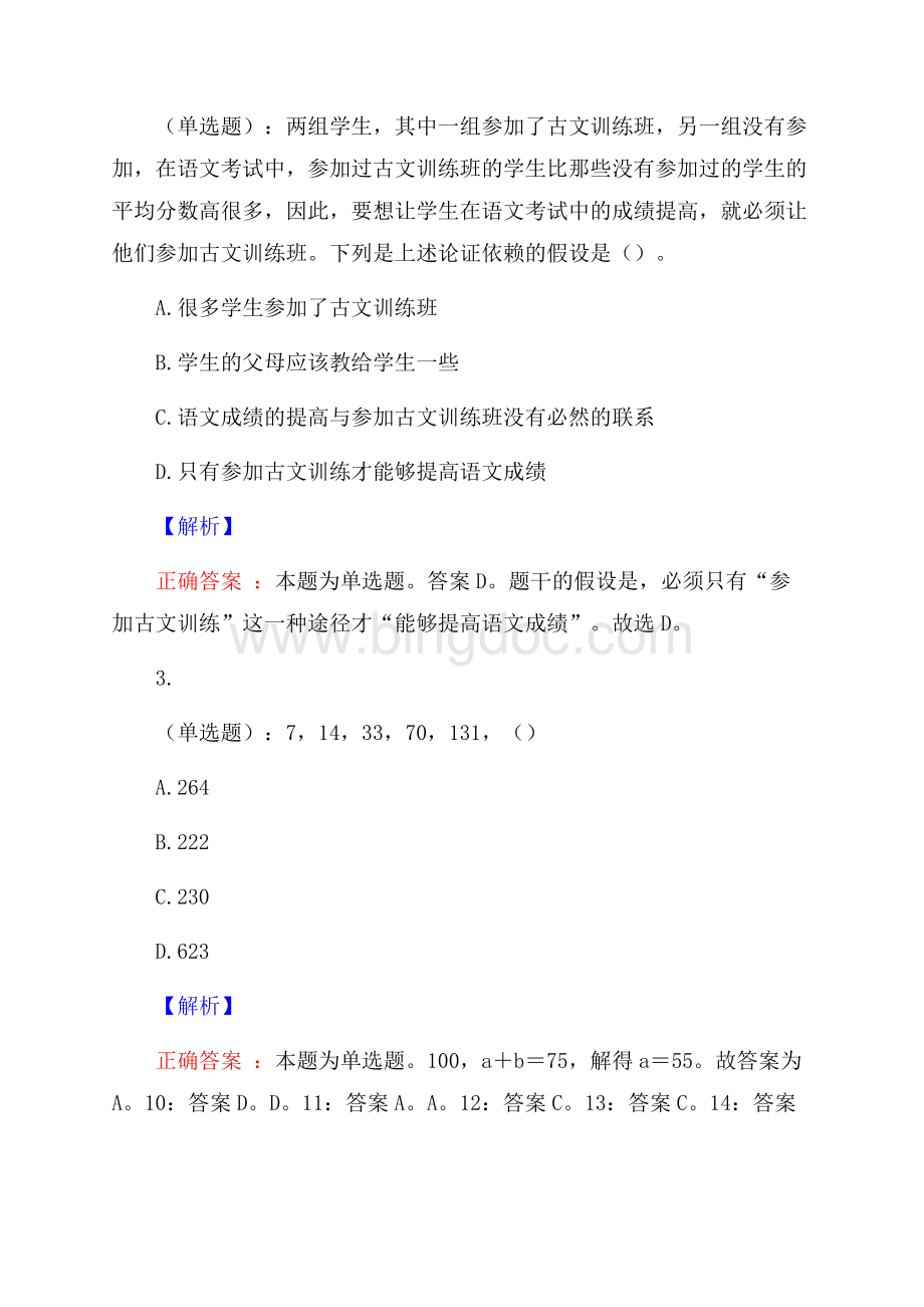 石家庄科技职业学院行政管理岗招聘考试预测题及解析(内含近年经典真题)文档格式.docx_第2页