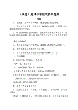 《项链》复习导学案成稿带答案.docx