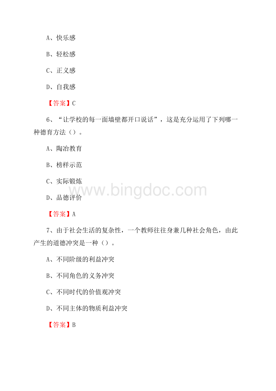 江西渝州科技职业学院教师招聘考试试题及答案.docx_第3页