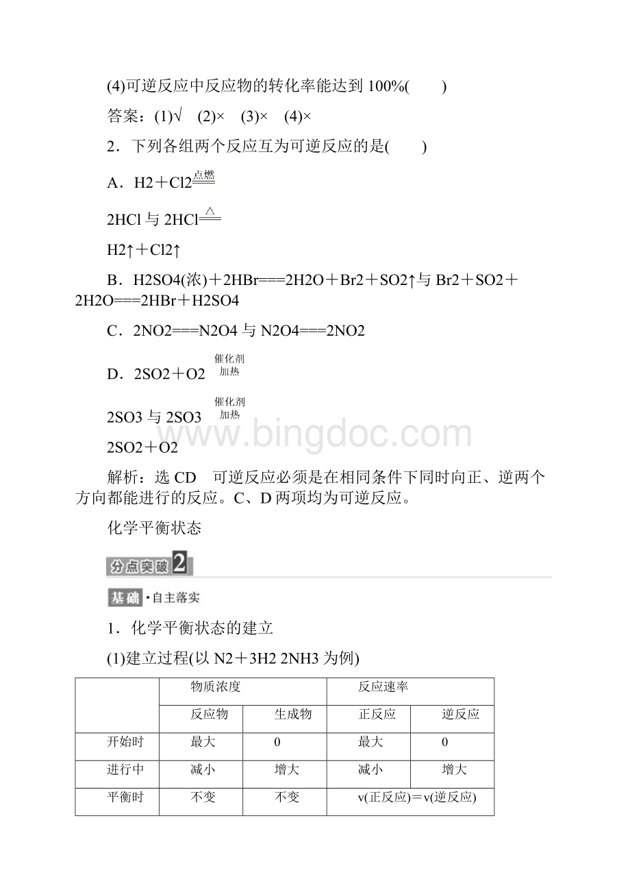 高中化学专题2化学反应速率与化学平衡第二单元第二课时化学平衡状态学案苏教版选修4.docx_第3页