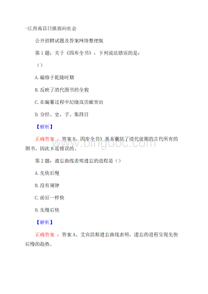 江西南昌日报面向社会公开招聘试题及答案网络整理版.docx