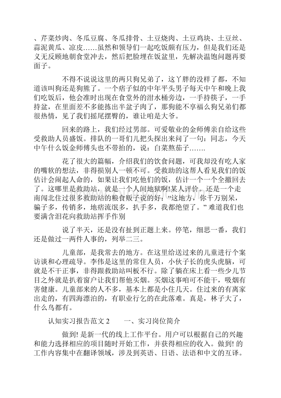 认知实习报告范文Word文件下载.docx_第2页