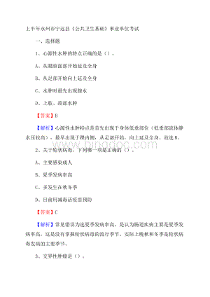 上半年永州市宁远县《公共卫生基础》事业单位考试.docx