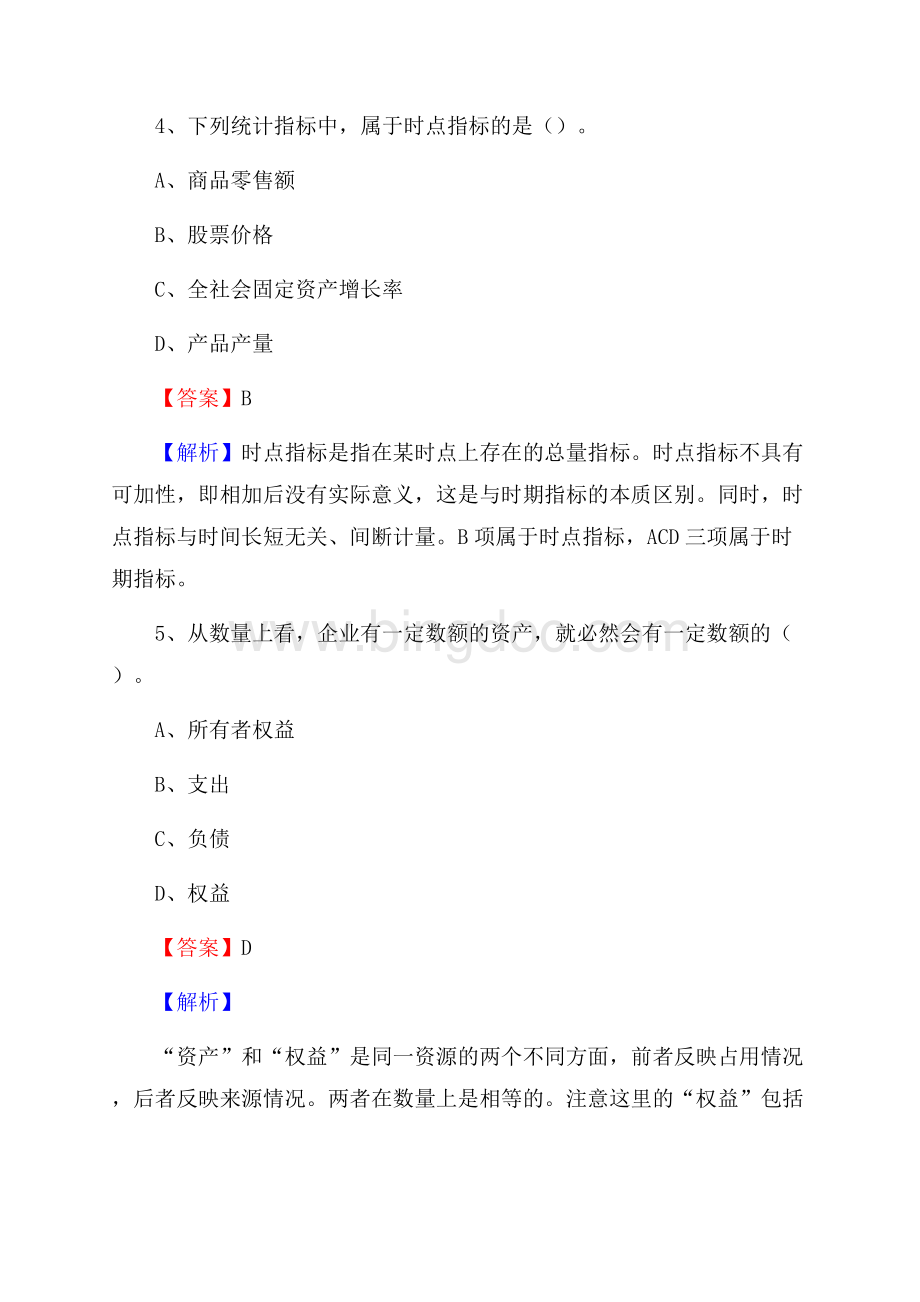 下半年正宁县事业单位财务会计岗位考试《财会基础知识》试题及解析.docx_第3页