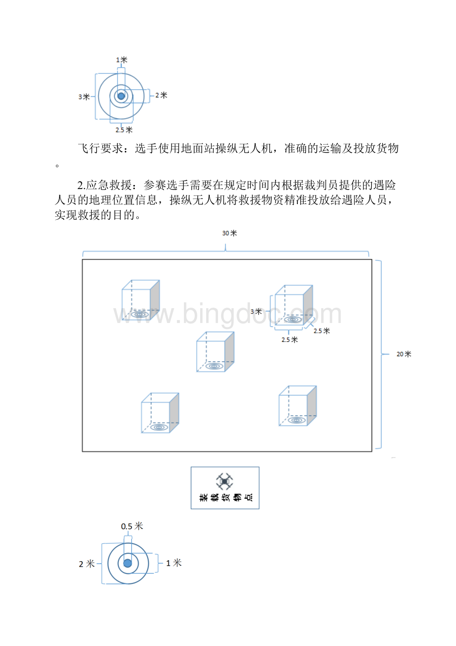 深圳技能大赛好技师Word文件下载.docx_第3页