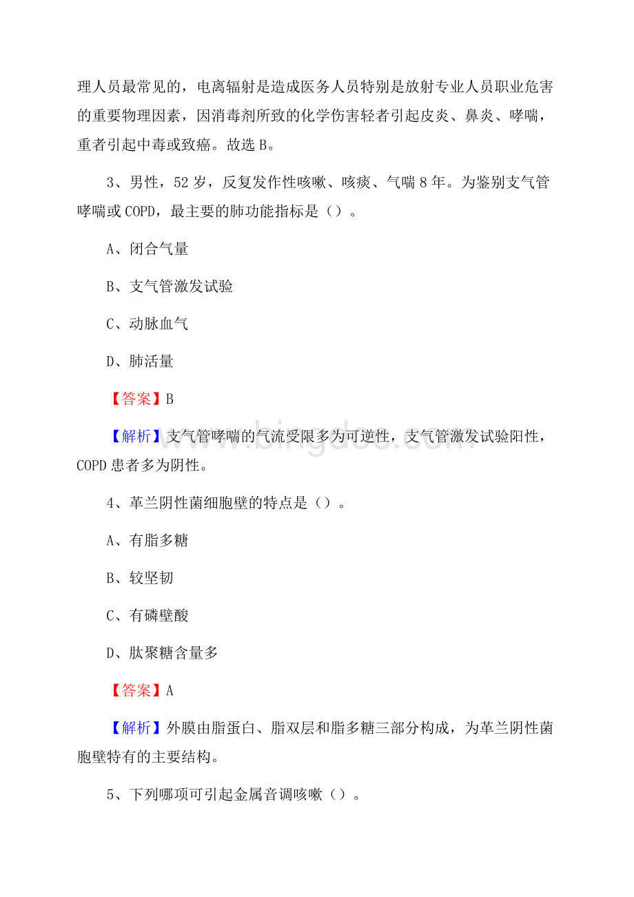 上半年江门市新会区《公共卫生基础》事业单位考试Word格式文档下载.docx_第2页