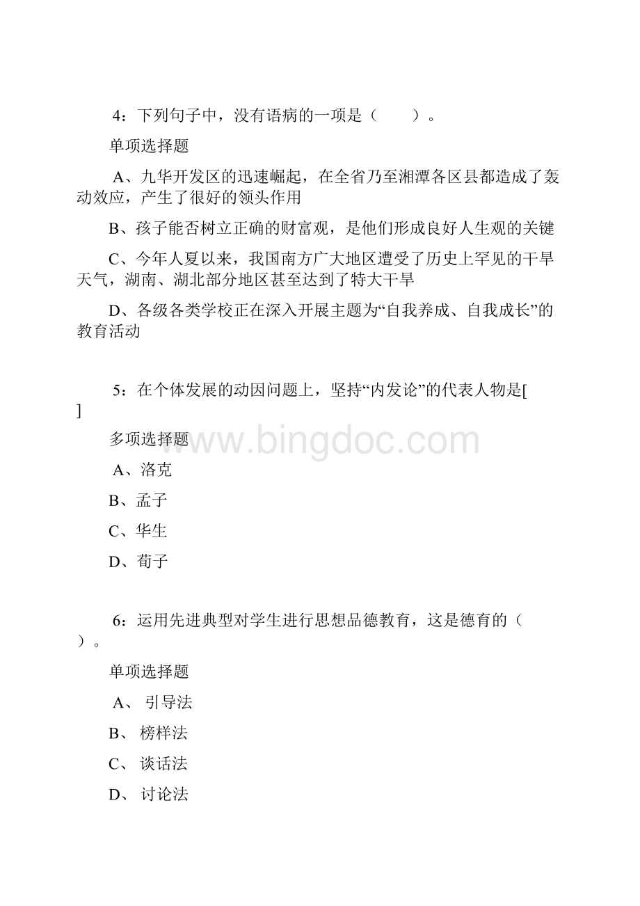 万州小学教师招聘考试真题及答案解析.docx_第2页