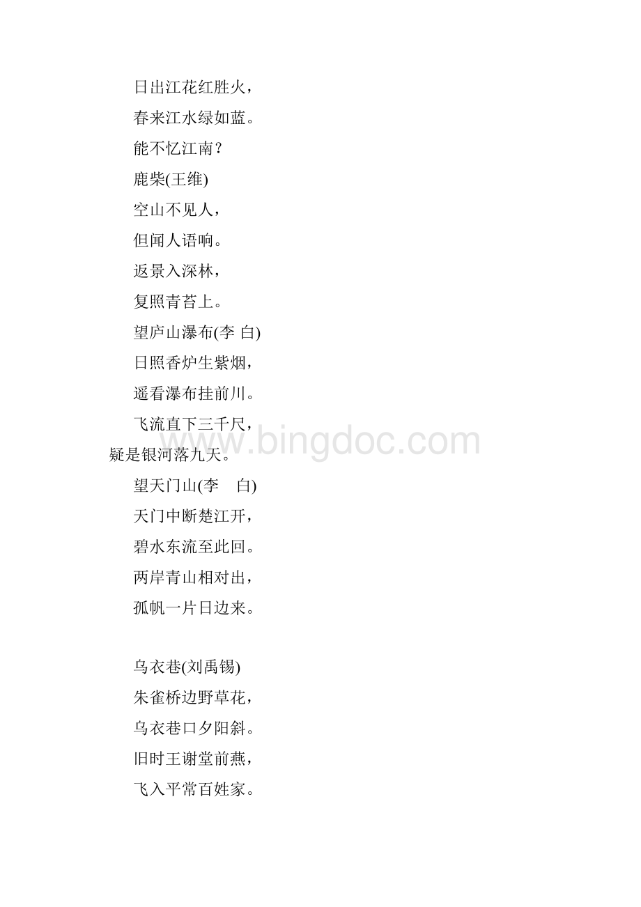 最全的古诗分类Word下载.docx_第3页