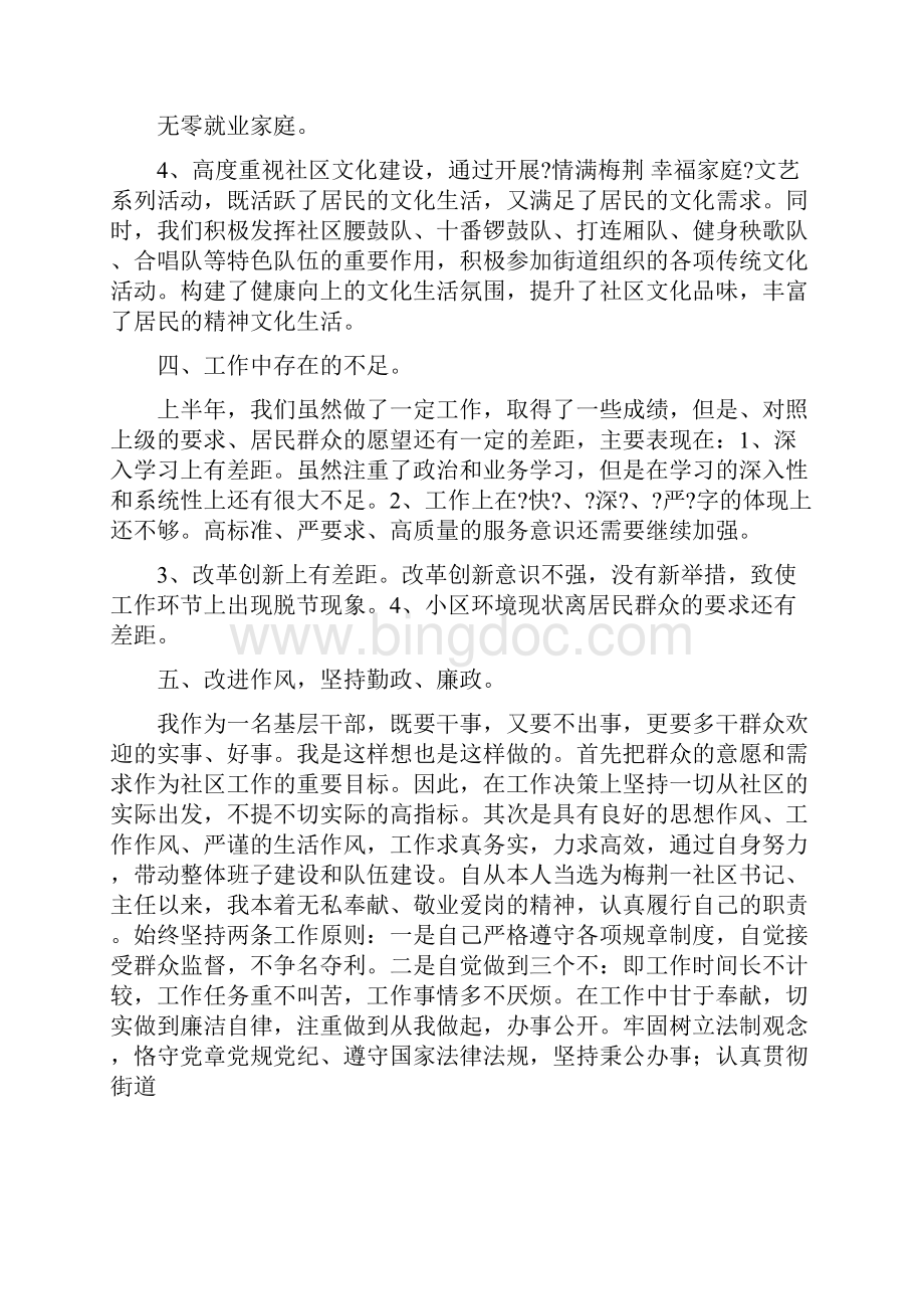 社区述职述廉报告多篇范文与社区道路交通安全工作总结汇编doc.docx_第3页