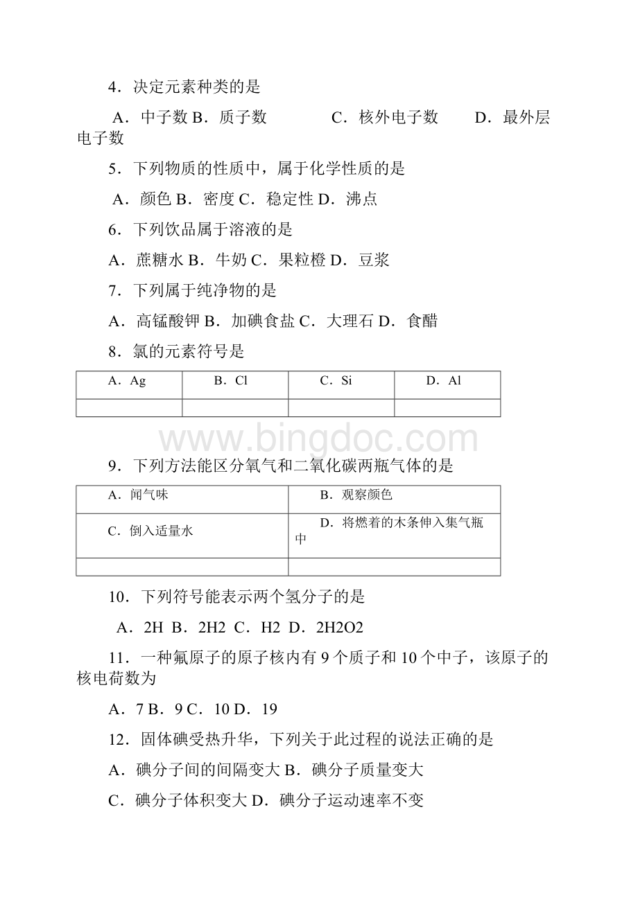 人教版 学年九年级化学上学期期末考试试题及答案Word格式文档下载.docx_第2页