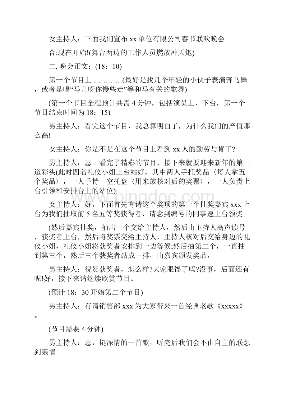 春节联欢晚会主持词3篇Word文件下载.docx_第2页