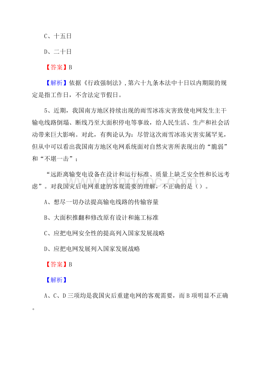 青海省海西蒙古族藏族自治州乌兰县上半年事业单位《综合基础知识及综合应用能力》Word格式文档下载.docx_第3页