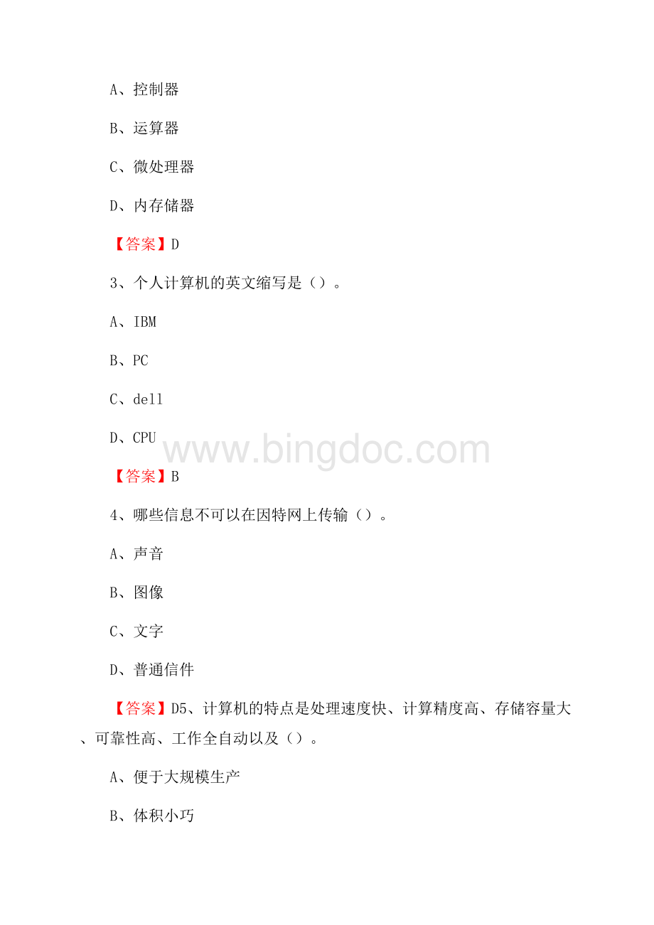 昌乐县电信公司专业岗位《计算机类》试题及答案.docx_第2页