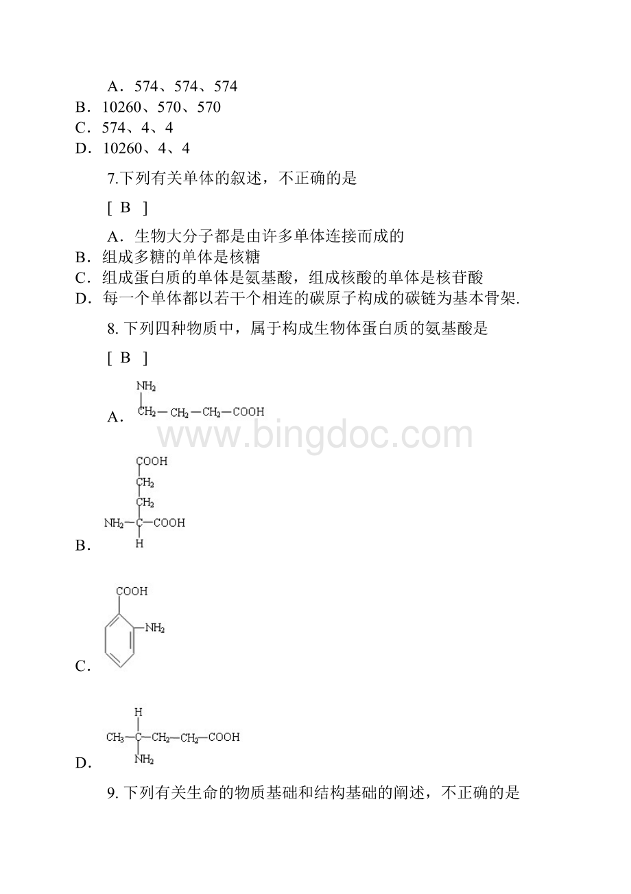 生物必修一第二章复习.docx_第2页