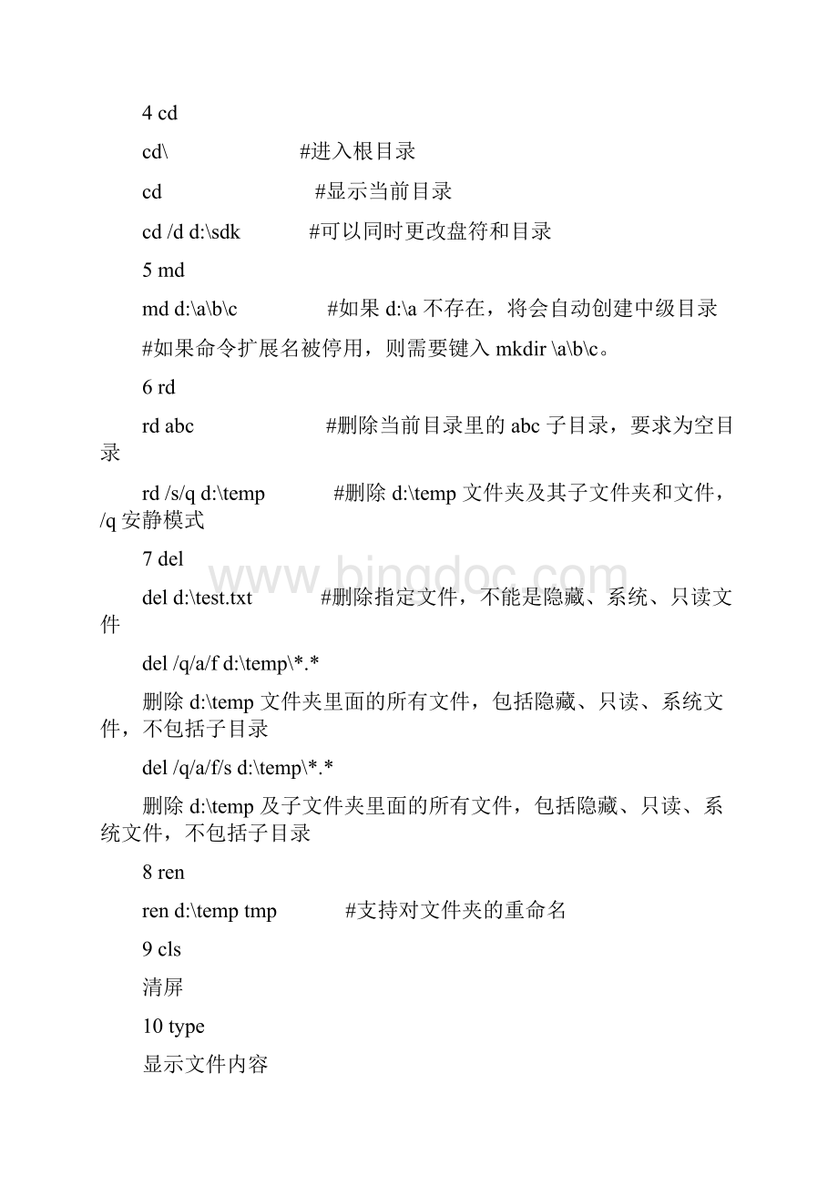 BAT命令大全文档格式.docx_第2页