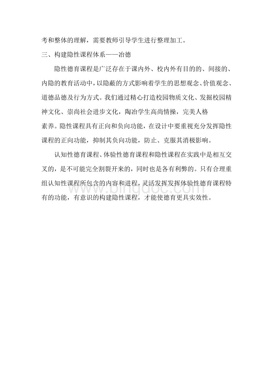 德育课程体系Word文件下载.doc_第2页