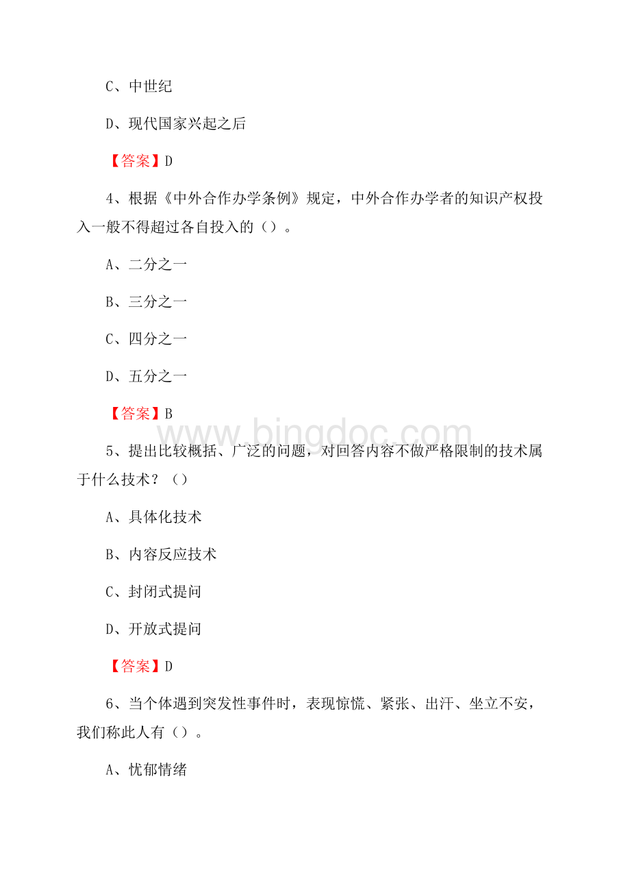 九州职业技术学院下半年招聘考试《教学基础知识》试题及答案Word格式.docx_第2页