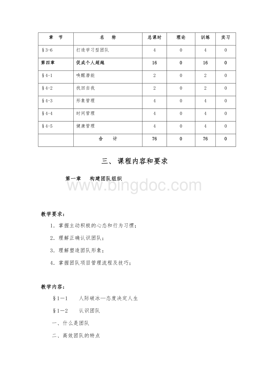 《营销素养训练》课程实施性教学大纲.docx_第3页