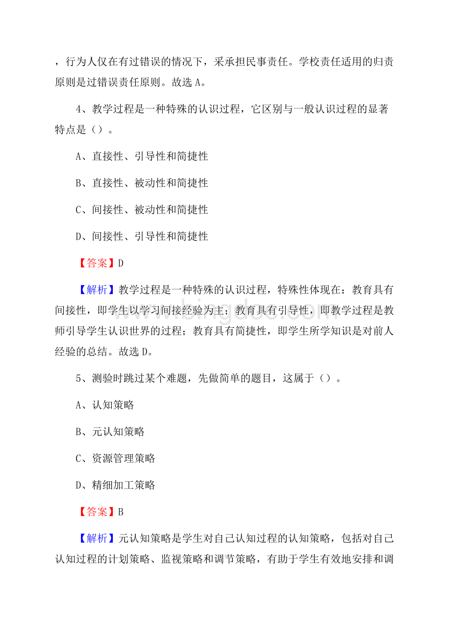 尤溪县第七中学教师招聘考试和解析Word格式文档下载.docx_第3页