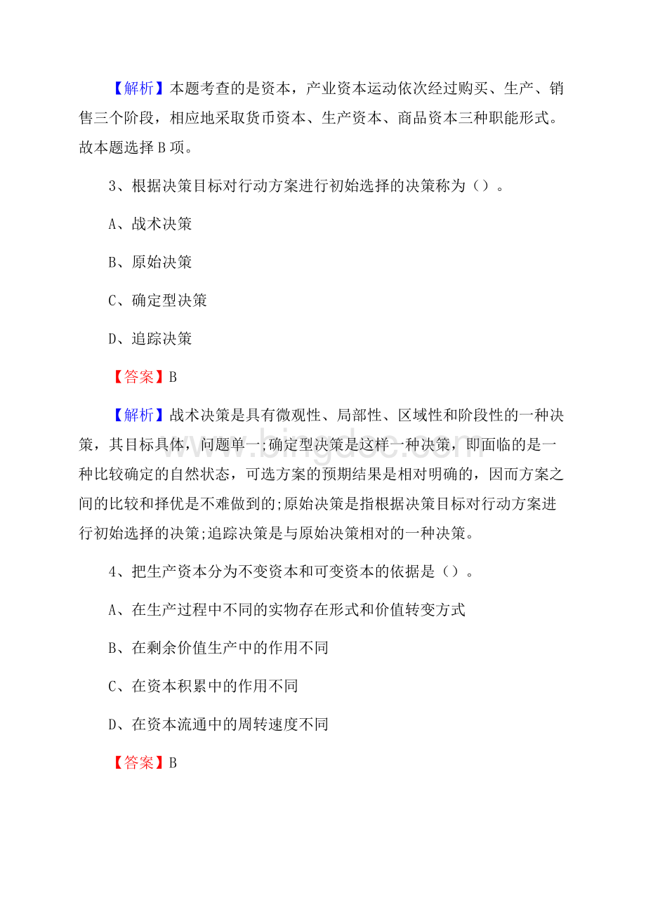 准格尔旗招聘编制外人员试题及答案解析.docx_第2页