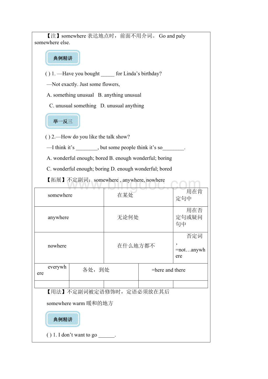 人教版英语八年级下册Unit 9 课本知识点梳理1详细版Word文件下载.docx_第3页