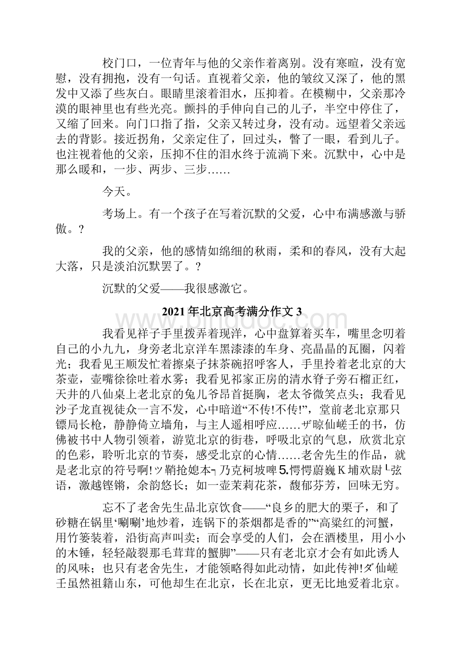 北京高考满分作文.docx_第3页