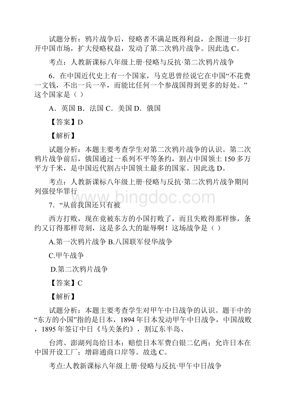 八年级历史上学期第一次月考试题.docx_第3页