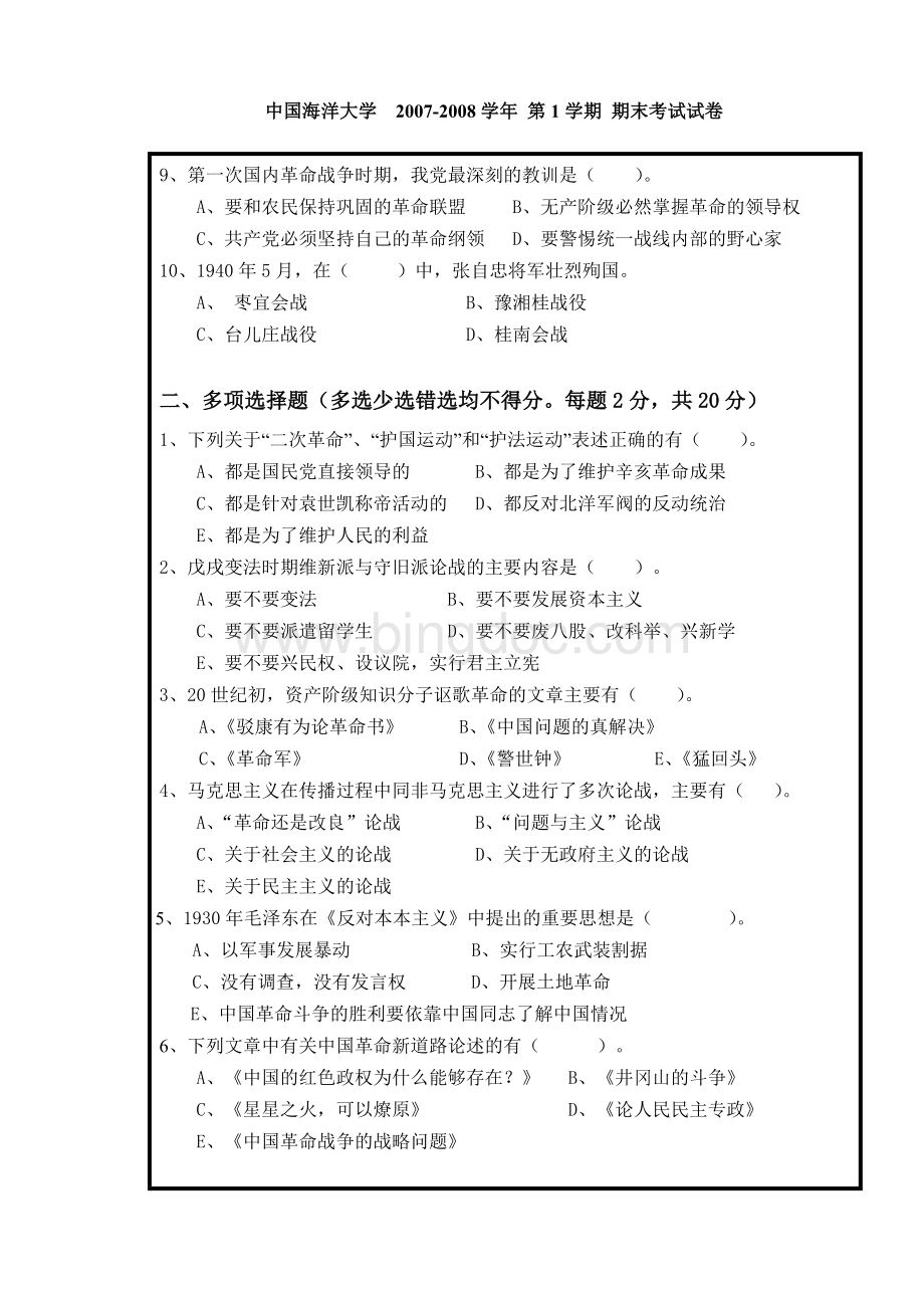中国海洋大学《中国近代史纲要》.doc_第3页