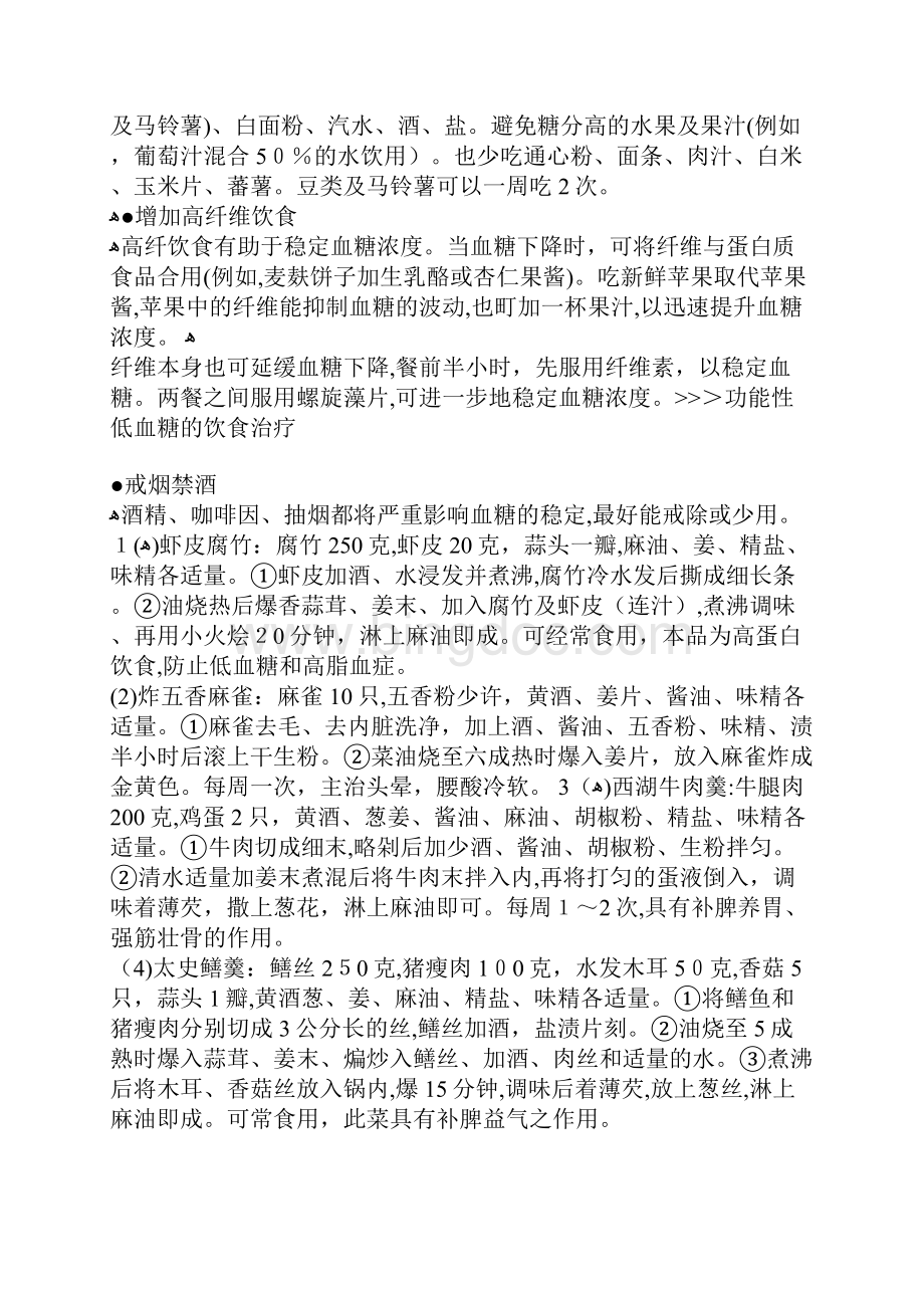 低血糖注意事项Word下载.docx_第2页