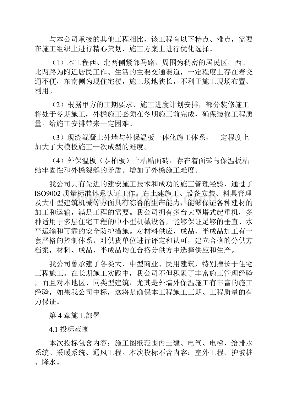 中青年科技人员住宅楼工程施工组织设计.docx_第2页