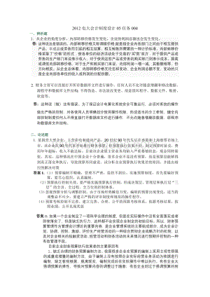 电大会计制度设计任务Word格式文档下载.doc