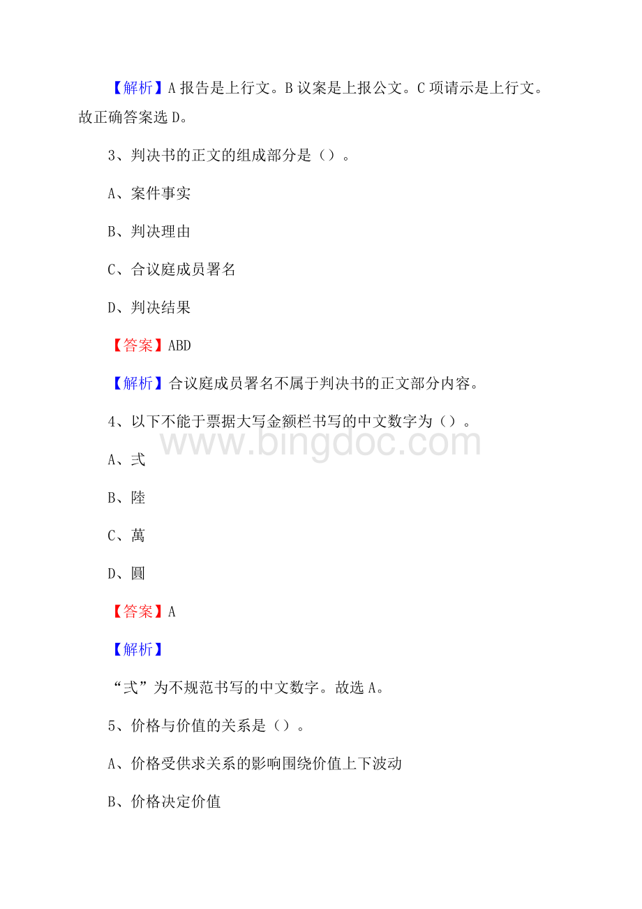 白银区事业单位招聘考试《综合基础知识及综合应用能力》试题及答案.docx_第2页