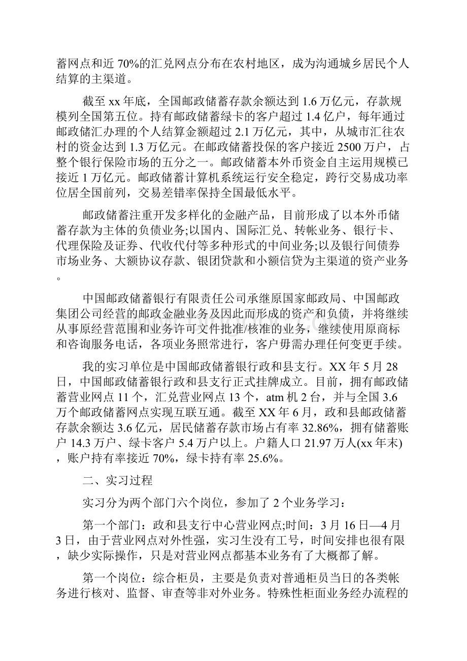 实习报告 邮政银行实习报告2篇Word文档下载推荐.docx_第2页