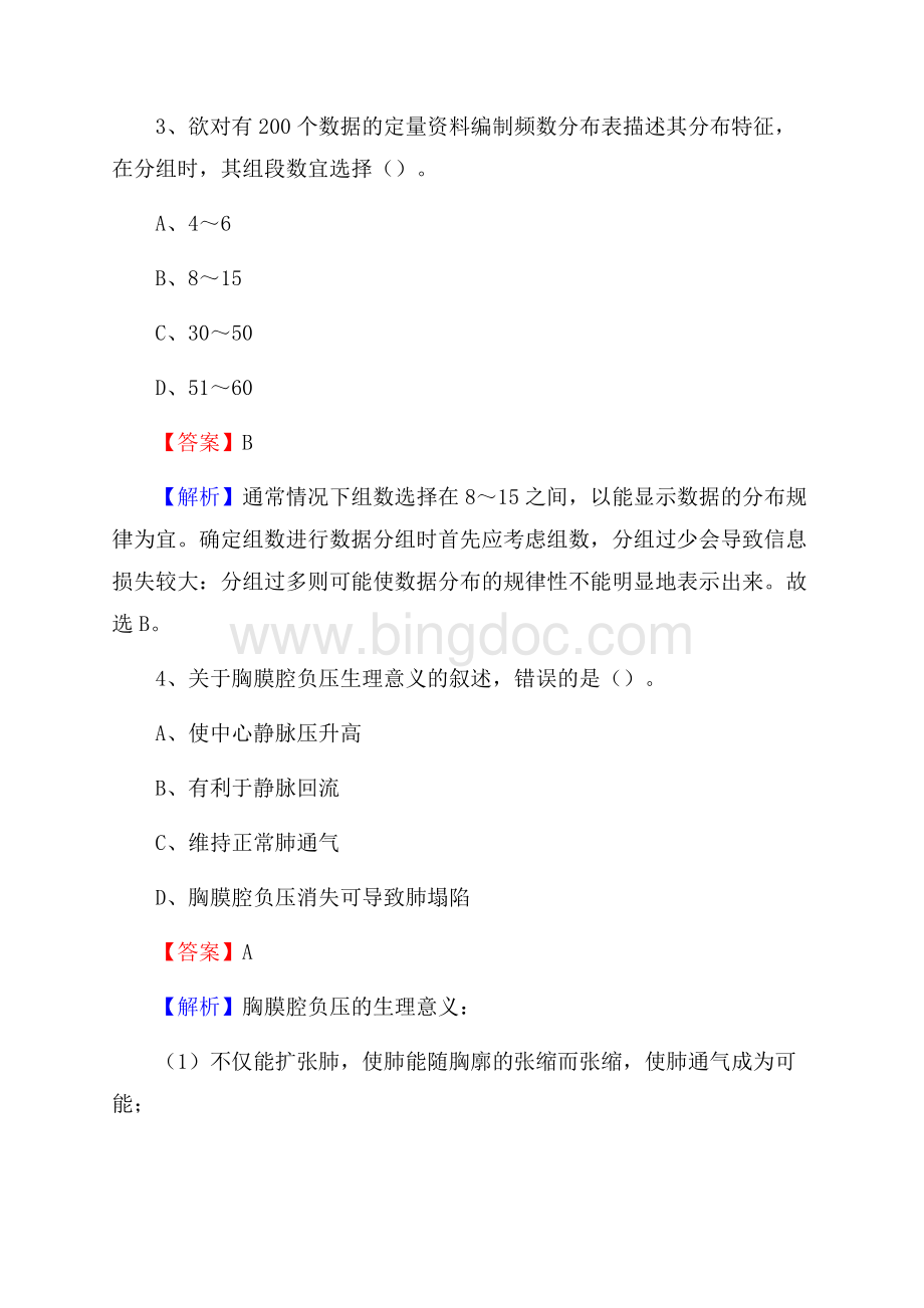 金钟医院《医学基础知识》招聘试题及答案.docx_第2页