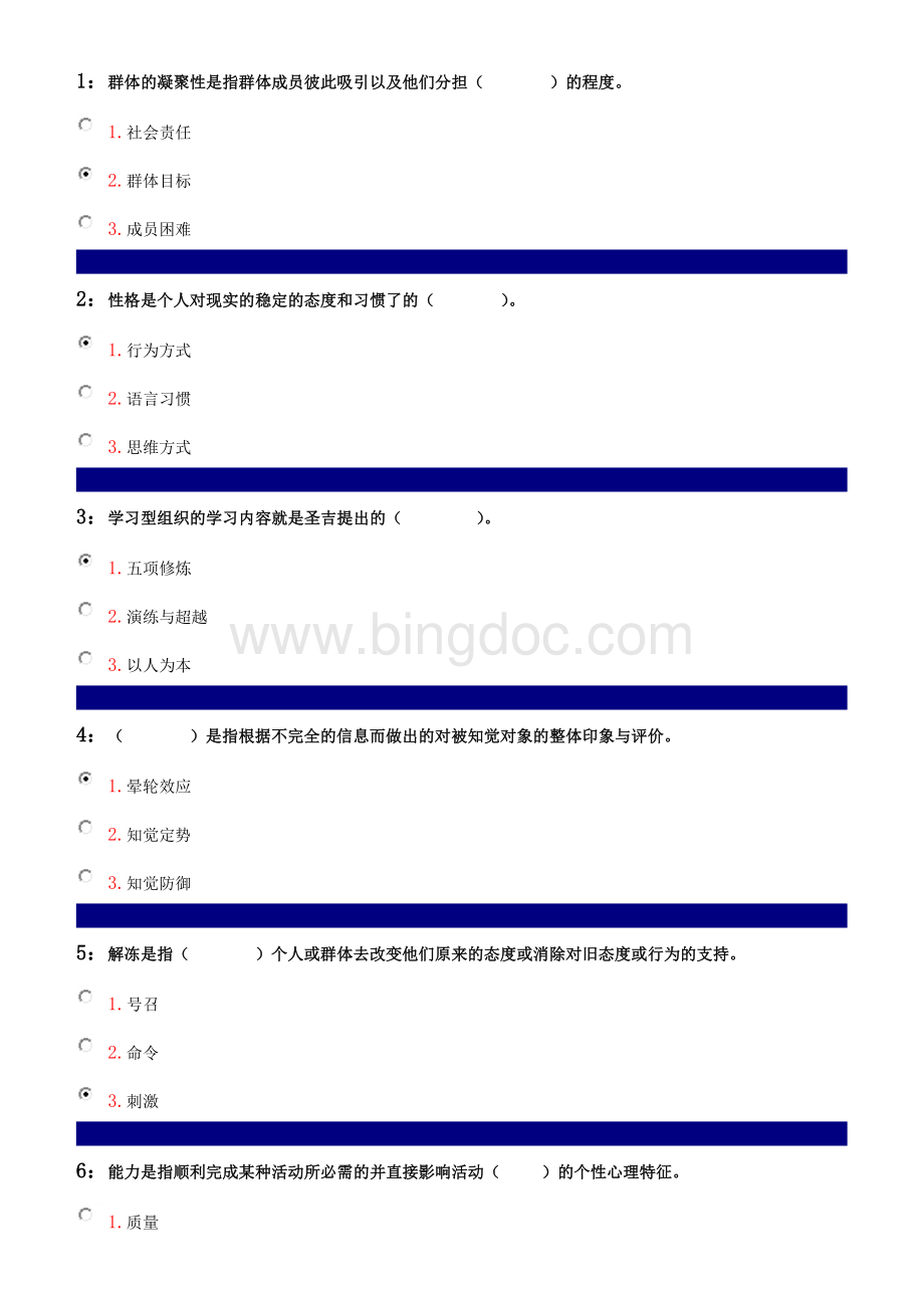 管理心理学文档格式.doc_第1页