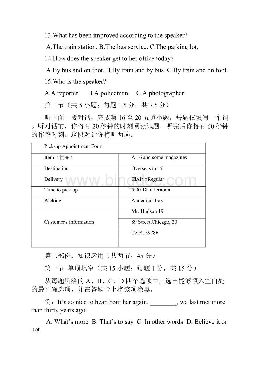 北京英语高考真题含答案.docx_第3页