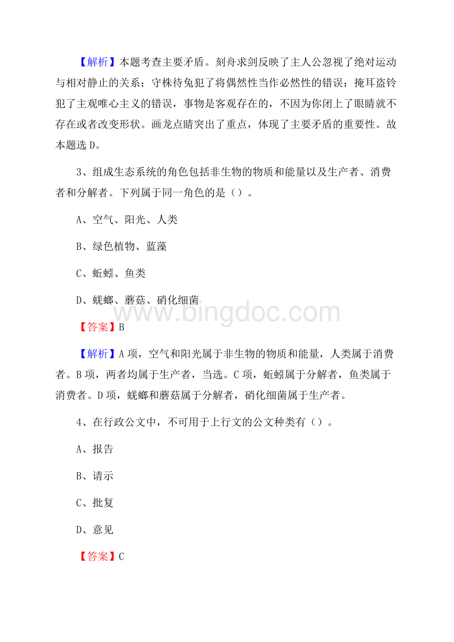 惠东县邮储银行人员招聘试题及答案解析Word文件下载.docx_第2页
