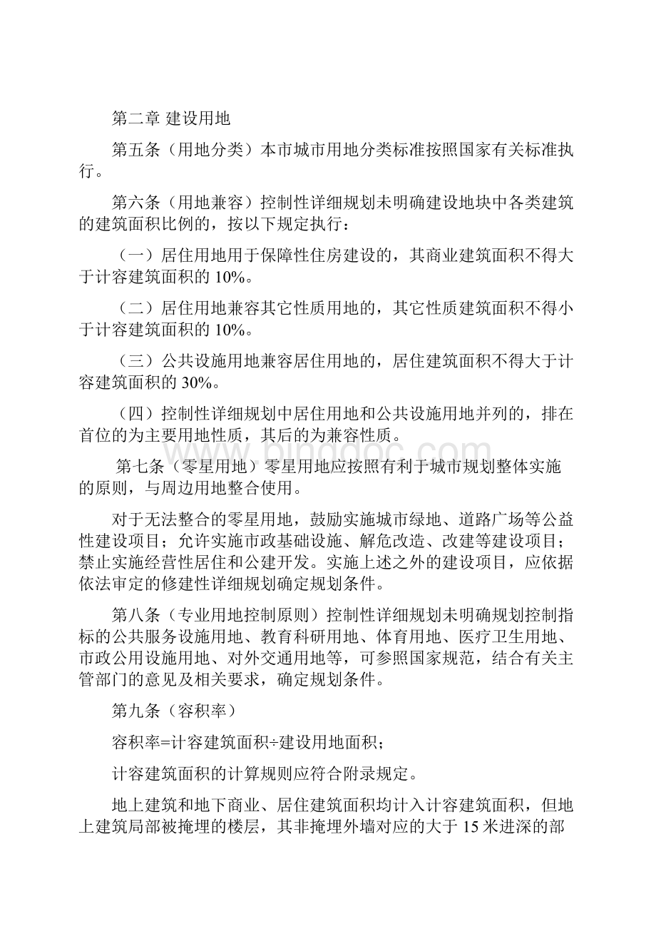 重庆市规划管理技术规定修订征求意见稿Word文档下载推荐.docx_第2页