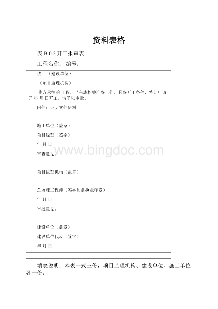 资料表格Word文件下载.docx